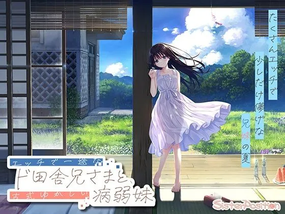 【FANZA限定】ド田舎兄妹_アペンドコンプリートセット(Whisp)【実妹エロゲーム】