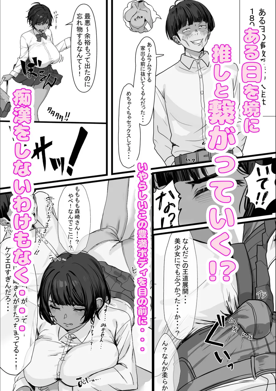 【エロ同人漫画】性欲の大罪  推しの子ハプニングセックス-1枚目