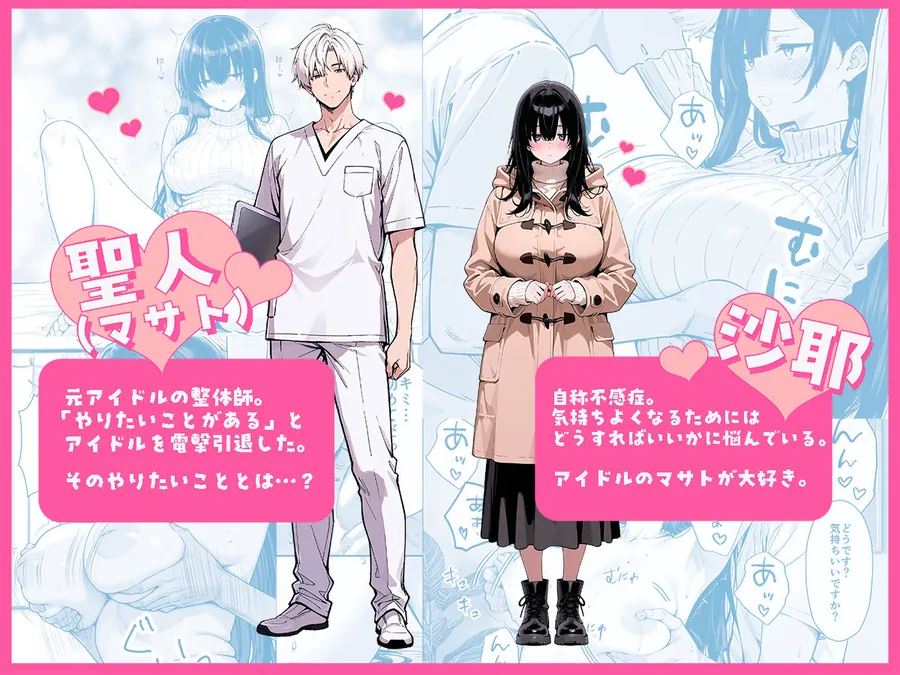 【エロ同人漫画】不感症完治率100％マッサージ師〜悩める美女をヤリまくりビッチに作り替える〜-0枚目