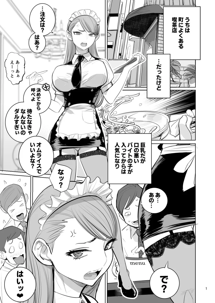 【エロ同人漫画】ツンデレメイドはオレのまかないがスキ-0枚目