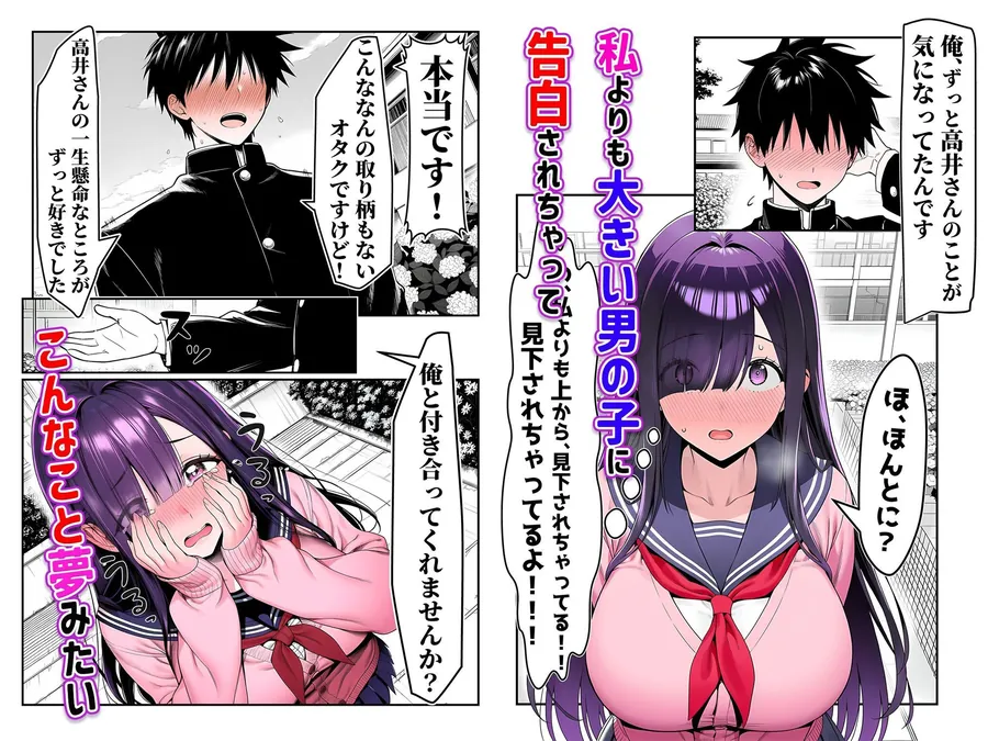 【エロ同人漫画】全てがデカすぎてコンプレックスを拗らせた高井さん-2枚目