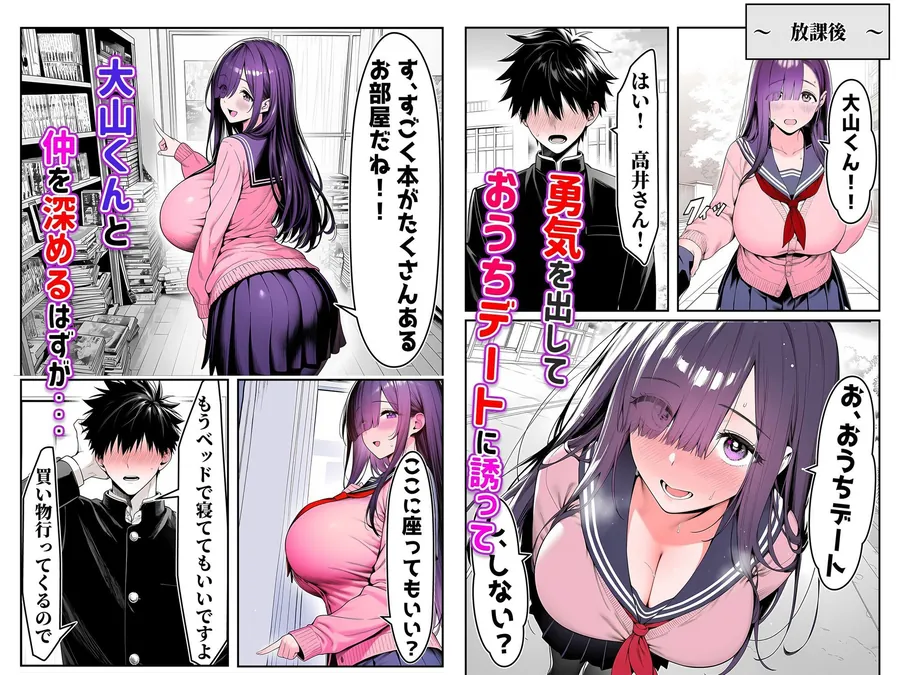 【エロ同人漫画】全てがデカすぎてコンプレックスを拗らせた高井さん-4枚目