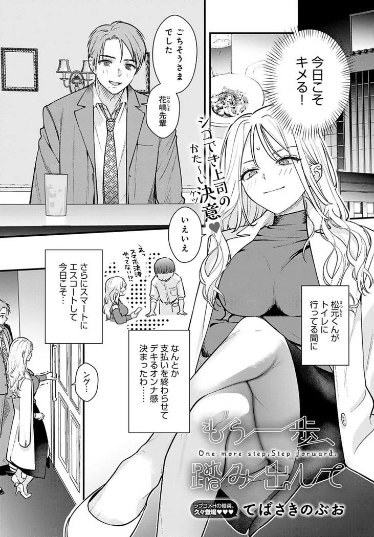 【エロ同人漫画】もう一歩、踏み出して-0枚目