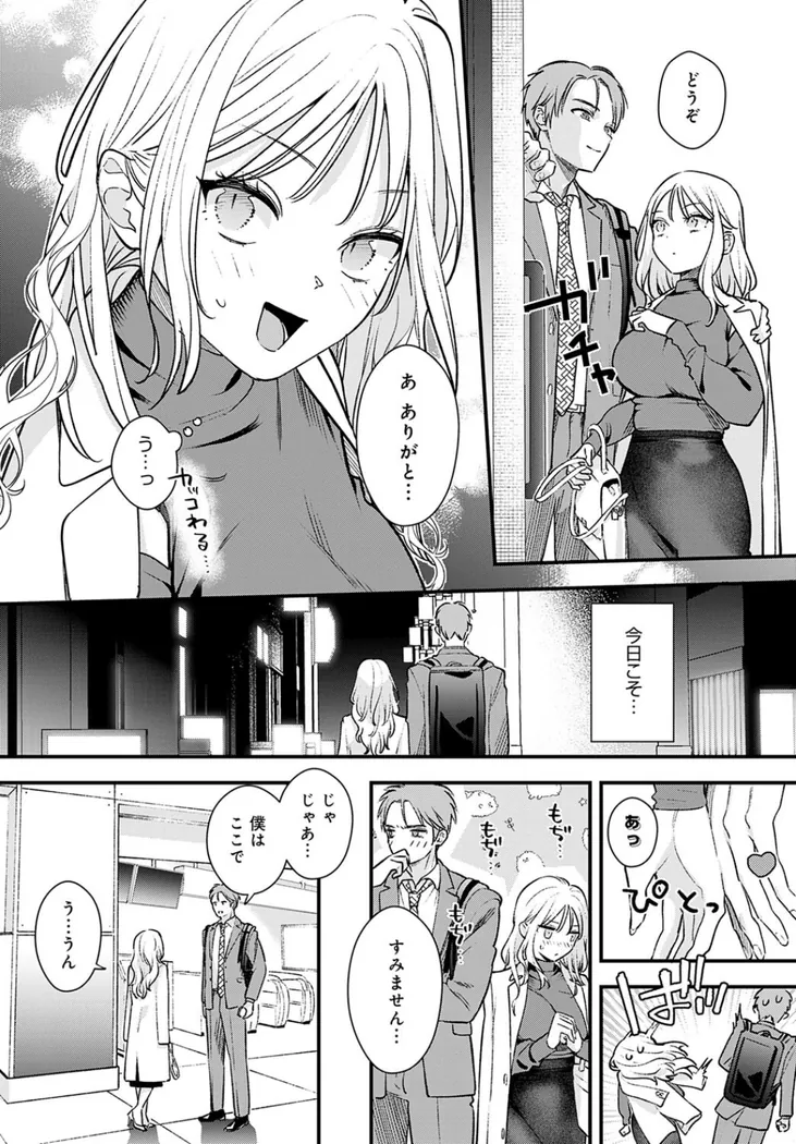【エロ同人漫画】もう一歩、踏み出して-1枚目