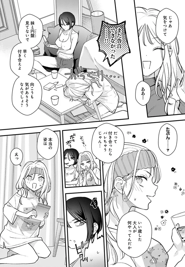 【エロ同人漫画】もう一歩、踏み出して-2枚目
