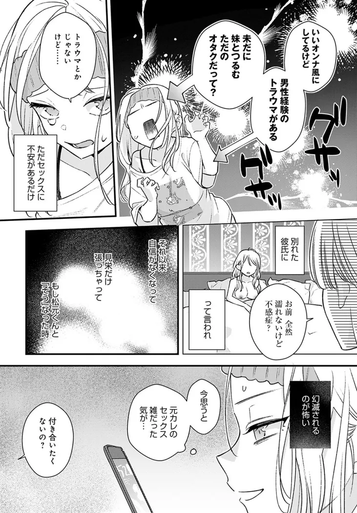 【エロ同人漫画】もう一歩、踏み出して-3枚目