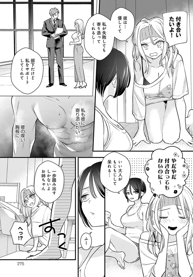 【エロ同人漫画】もう一歩、踏み出して-4枚目