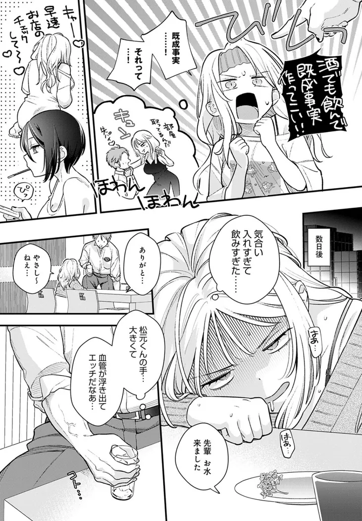 【エロ同人漫画】もう一歩、踏み出して-5枚目