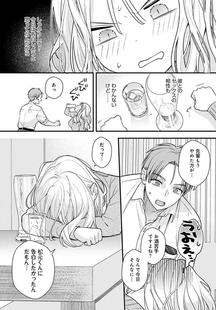 【エロ同人漫画】もう一歩、踏み出して-6枚目