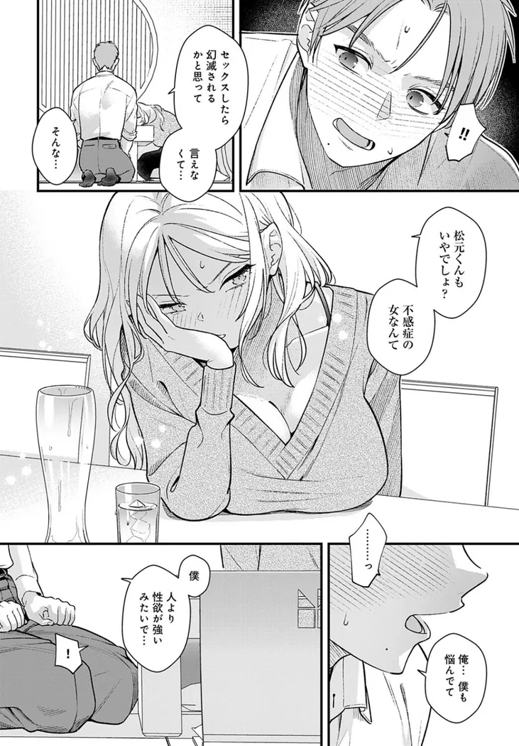 【エロ同人漫画】もう一歩、踏み出して-7枚目