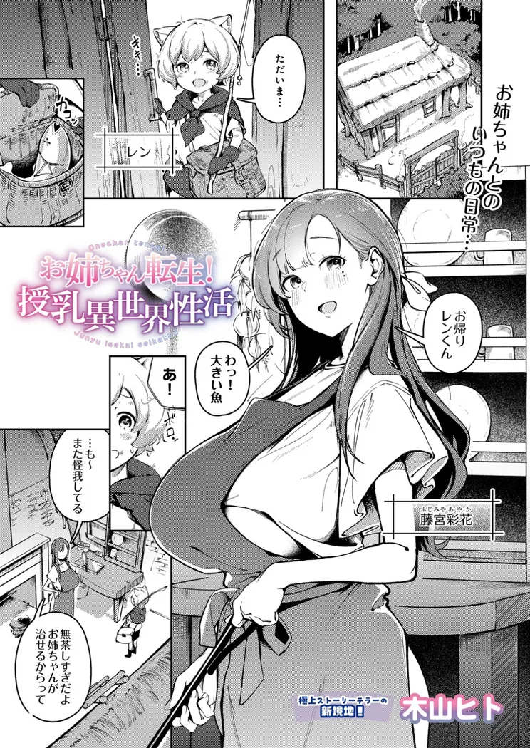 【エロ同人漫画】お姉ちゃん転生！授乳異世界性活-0枚目