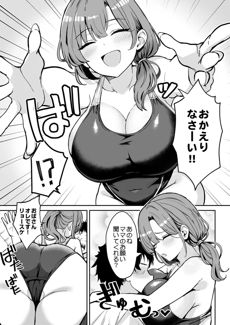 【エロ同人漫画】しおんママと汗だくぬるぬるエクササイズ-2枚目