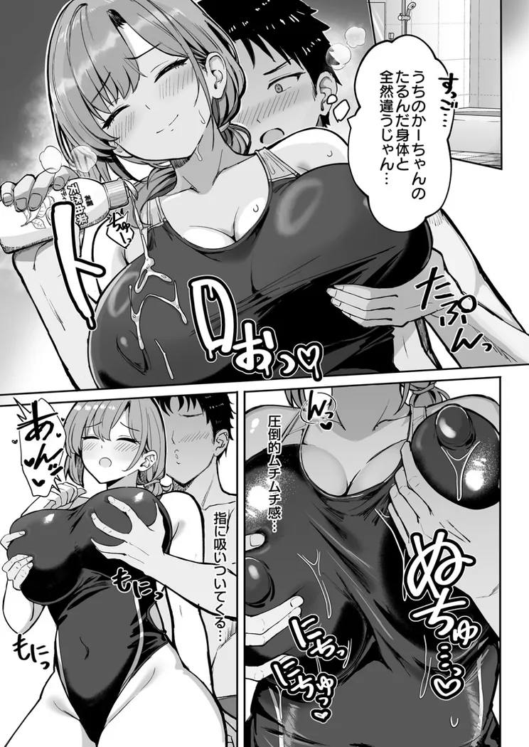 【エロ同人漫画】しおんママと汗だくぬるぬるエクササイズ-6枚目