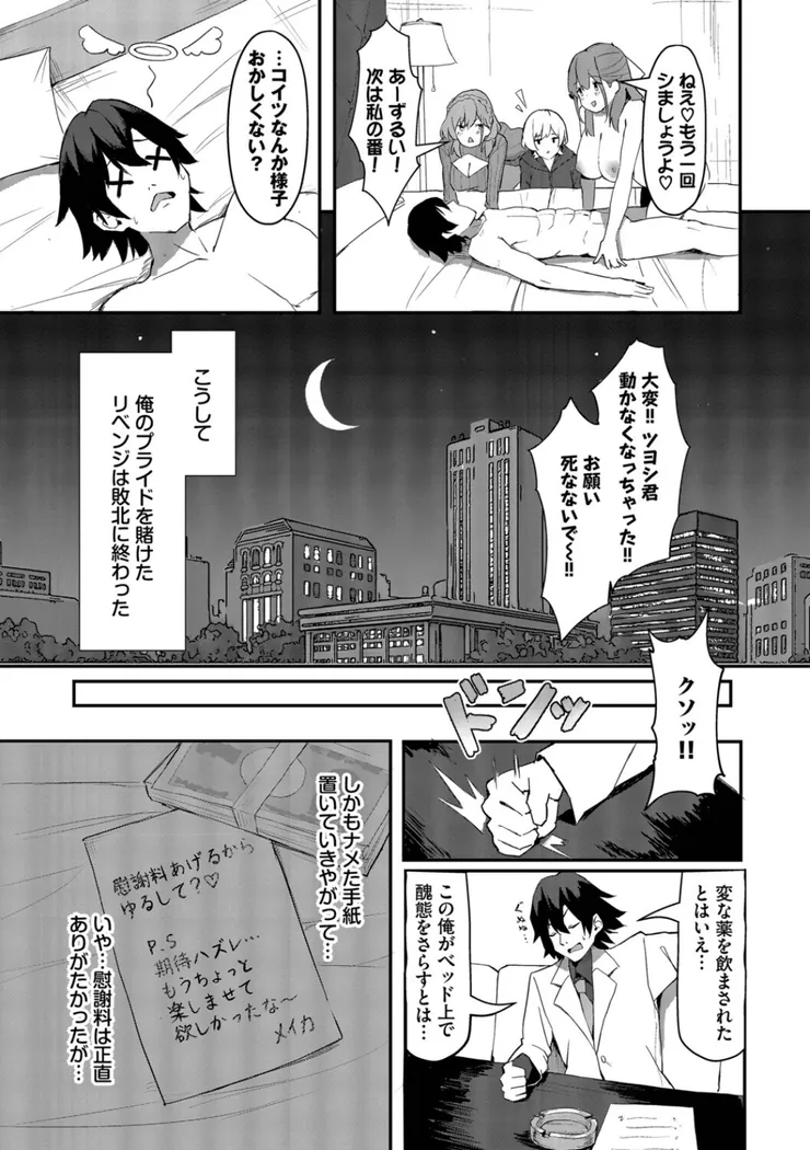 【エロ同人漫画】ビッチ五姉妹攻略ゲーム-17枚目
