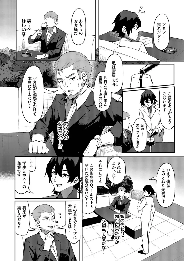 【エロ同人漫画】ビッチ五姉妹攻略ゲーム-18枚目