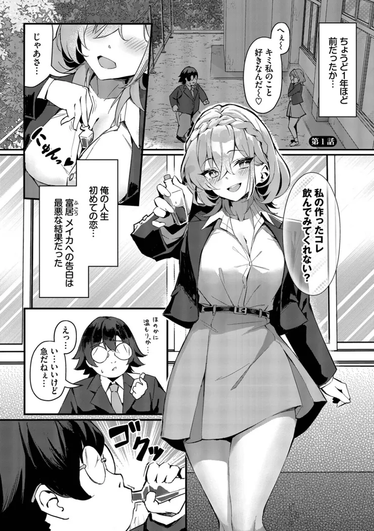 【エロ同人漫画】ビッチ五姉妹攻略ゲーム-1枚目