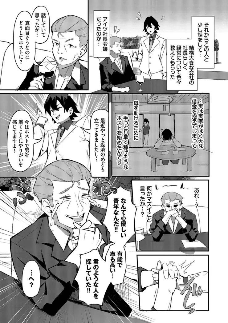 【エロ同人漫画】ビッチ五姉妹攻略ゲーム-19枚目