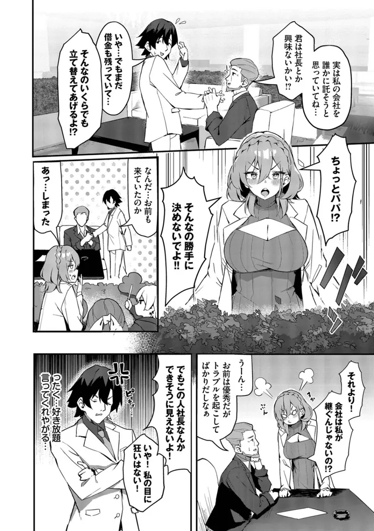 【エロ同人漫画】ビッチ五姉妹攻略ゲーム-20枚目