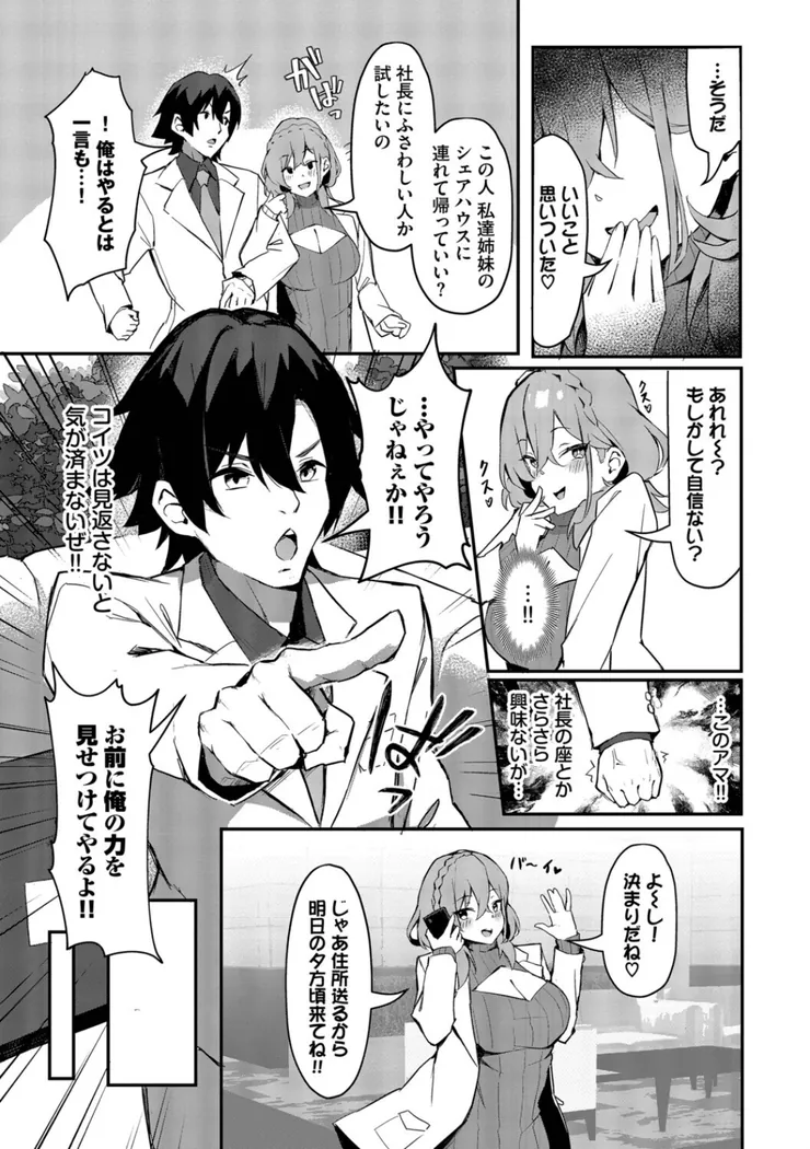 【エロ同人漫画】ビッチ五姉妹攻略ゲーム-21枚目