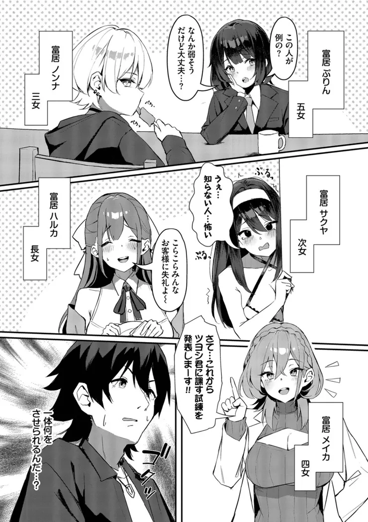 【エロ同人漫画】ビッチ五姉妹攻略ゲーム-23枚目