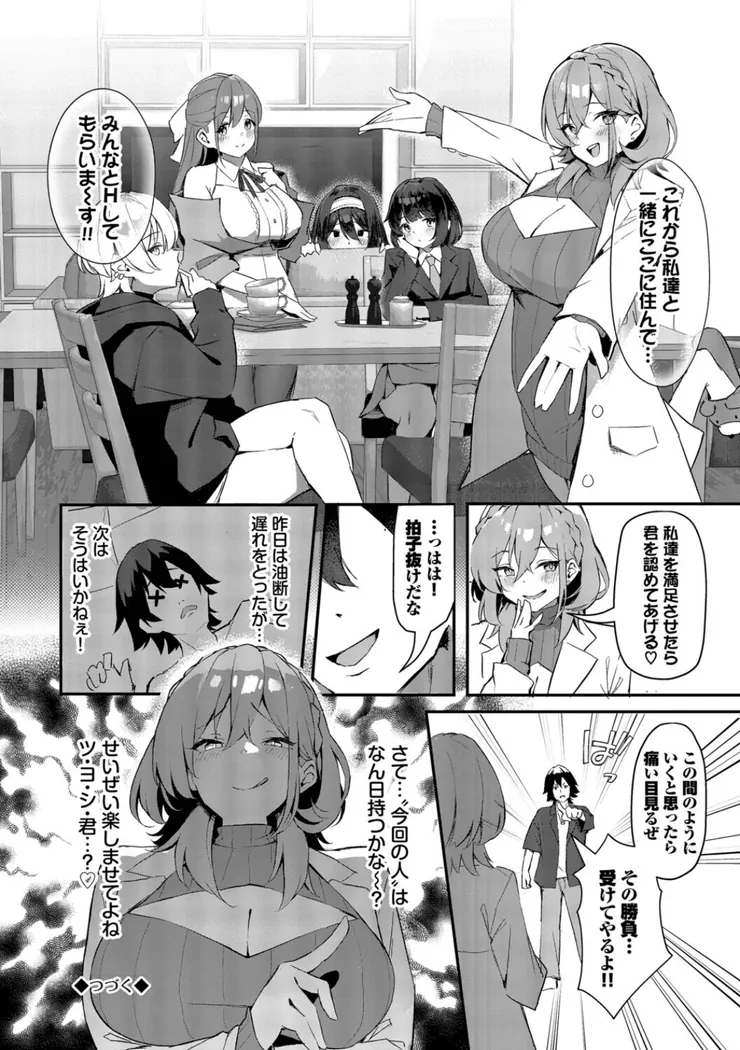 【エロ同人漫画】ビッチ五姉妹攻略ゲーム-24枚目