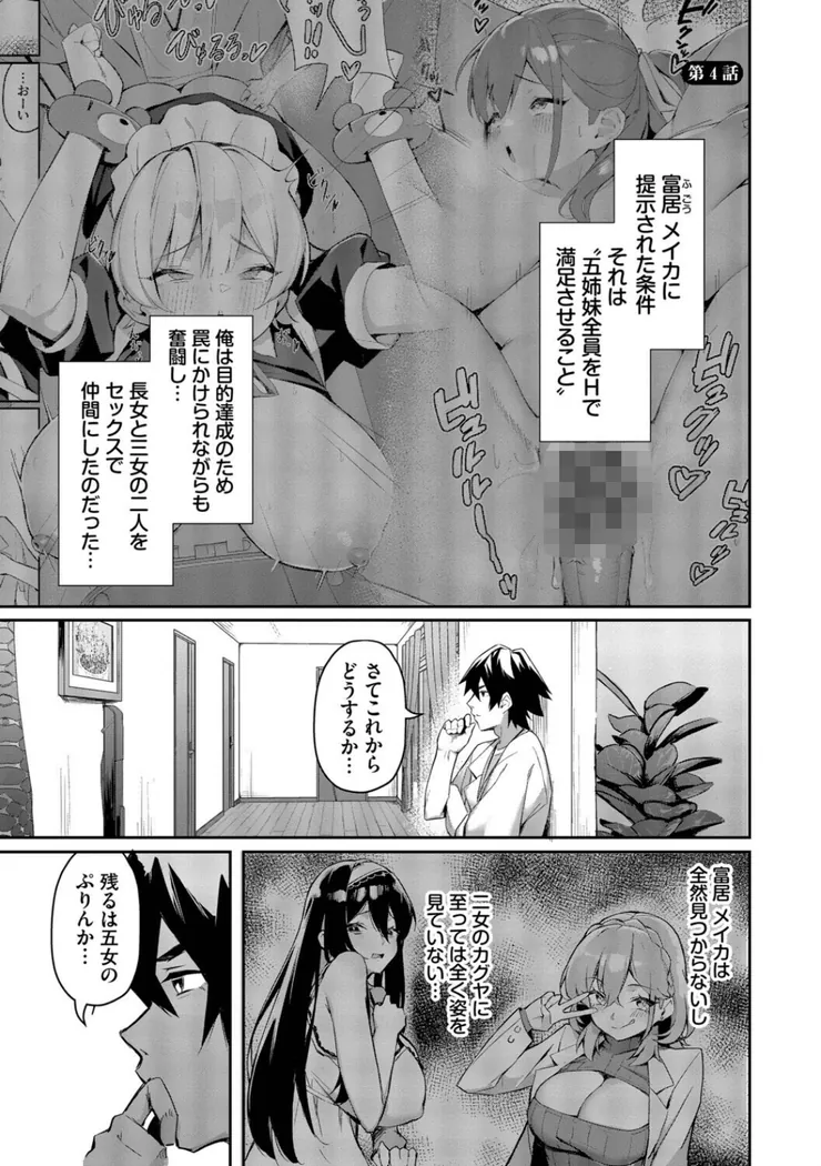 【エロ同人漫画】ビッチ五姉妹攻略ゲーム-27枚目
