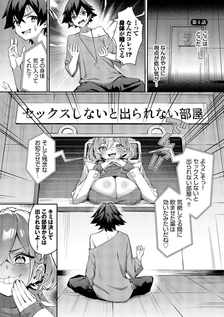 【エロ同人漫画】ビッチ五姉妹攻略ゲーム-28枚目