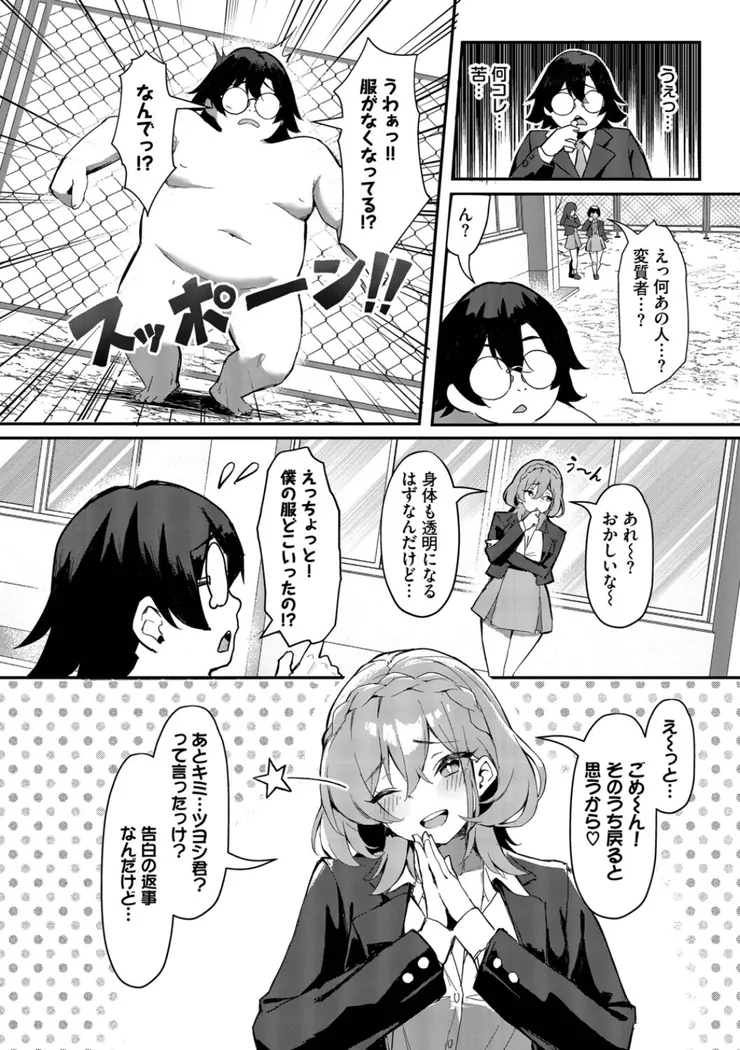 【エロ同人漫画】ビッチ五姉妹攻略ゲーム-2枚目