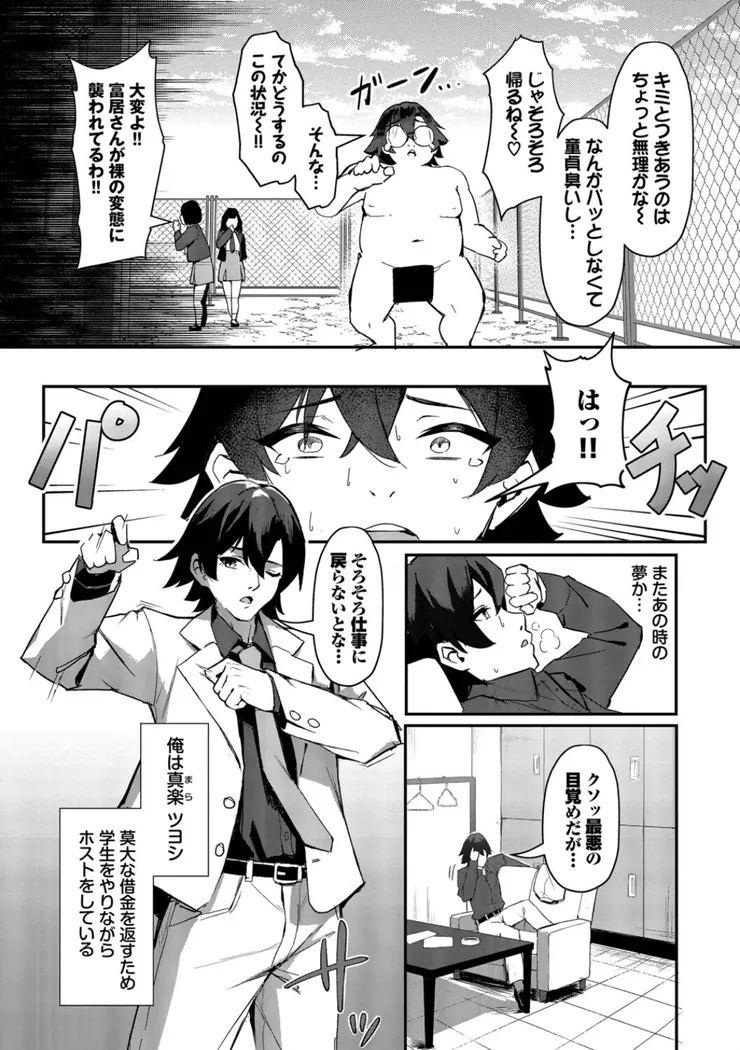 【エロ同人漫画】ビッチ五姉妹攻略ゲーム-3枚目