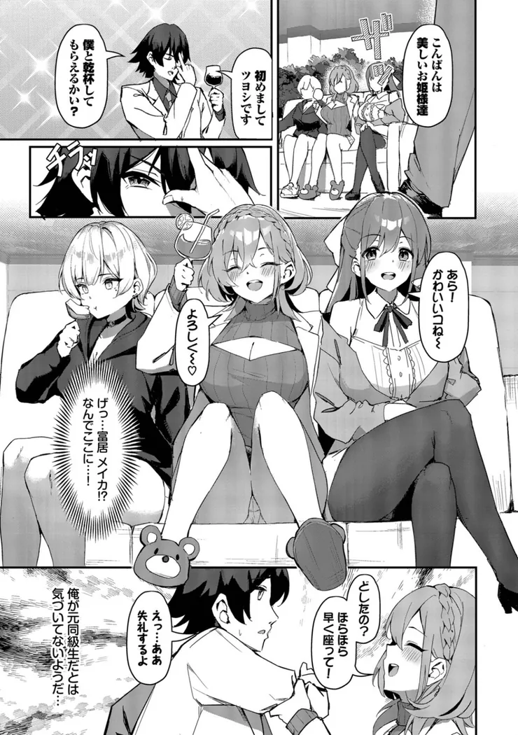 【エロ同人漫画】ビッチ五姉妹攻略ゲーム-5枚目