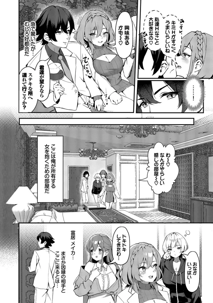 【エロ同人漫画】ビッチ五姉妹攻略ゲーム-6枚目