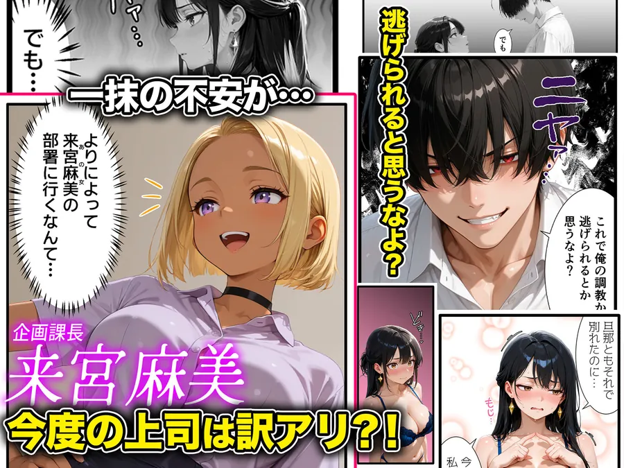【エロ同人漫画】【ギャル上司調教編】パワハラ人妻上司 復讐NTR調教 〜弱みを握られて言いなりに〜-1枚目