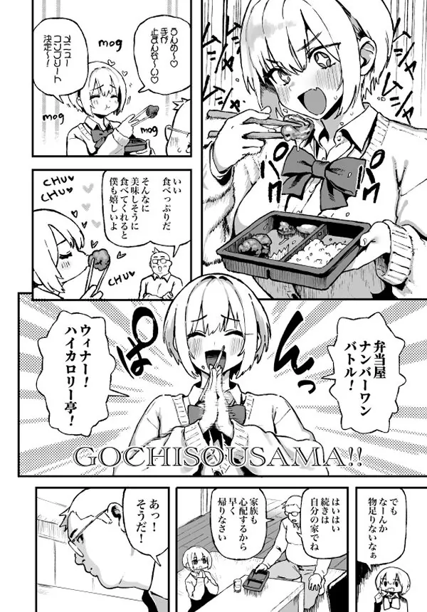 【エロ同人漫画】すみれはハイカロリー-3枚目