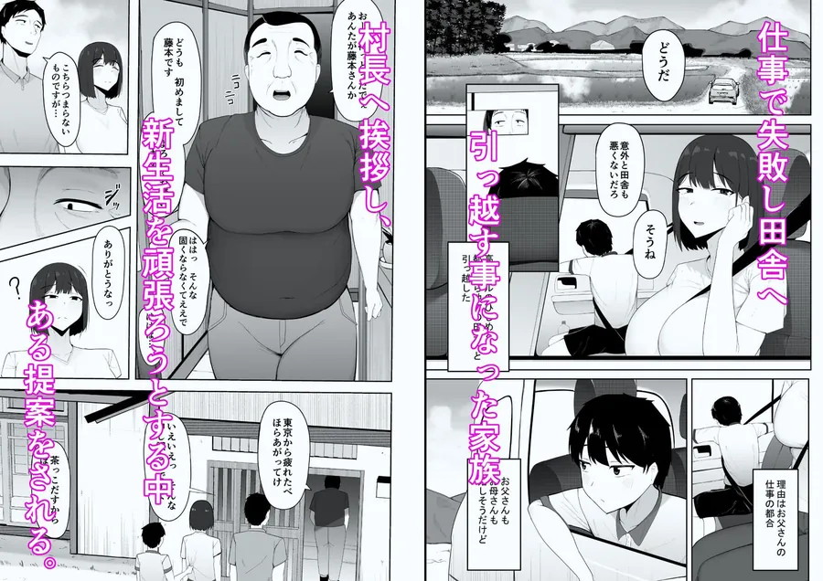 【エロ同人漫画】因習なんてあるわけないやん笑-0枚目