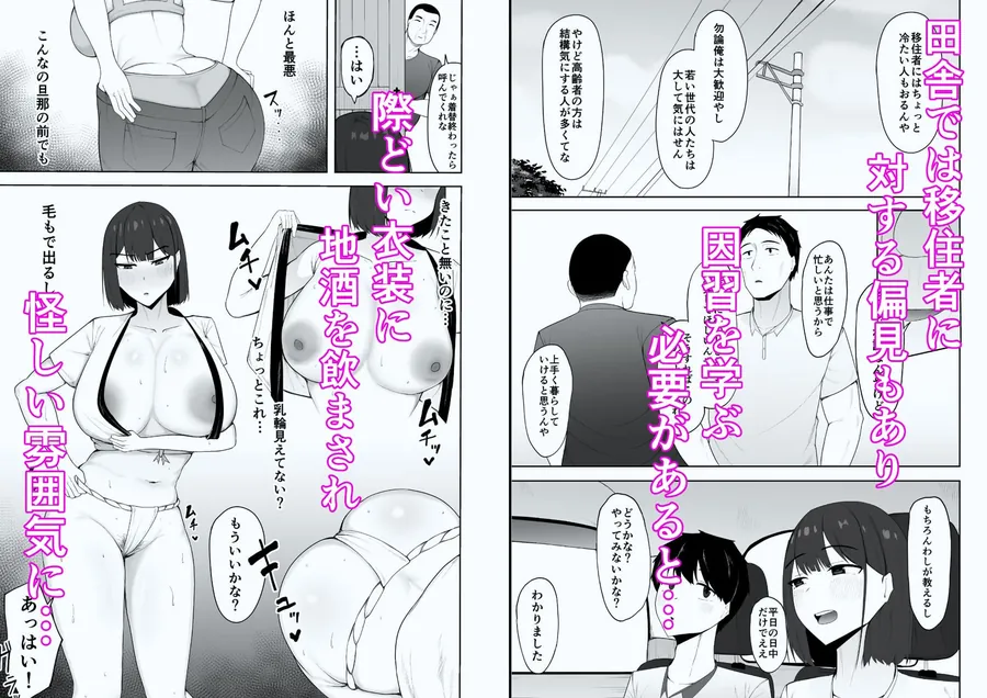 【エロ同人漫画】因習なんてあるわけないやん笑-1枚目