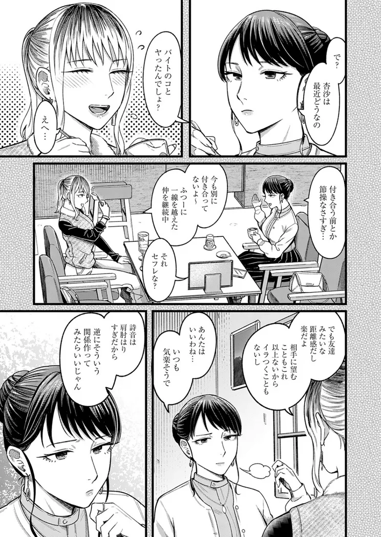 【エロ同人漫画】シェアセックスフレンズ 前編-6枚目