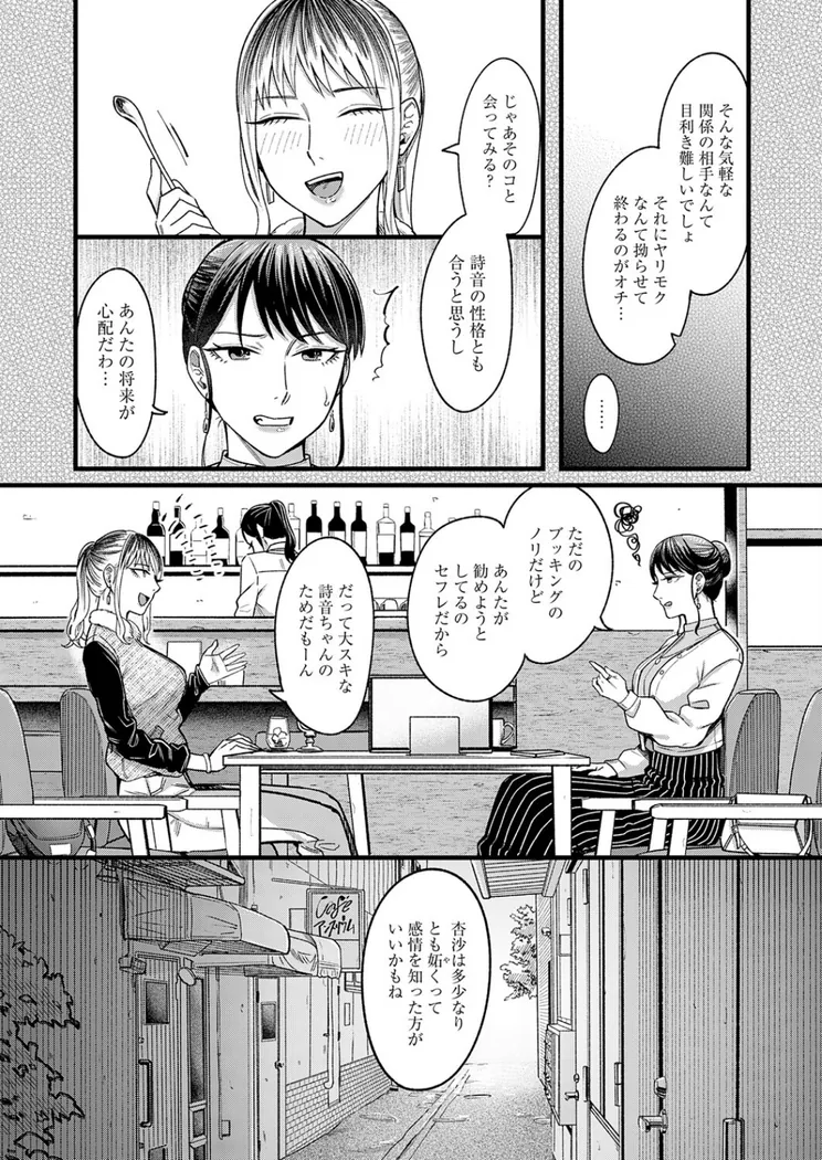 【エロ同人漫画】シェアセックスフレンズ 前編-7枚目