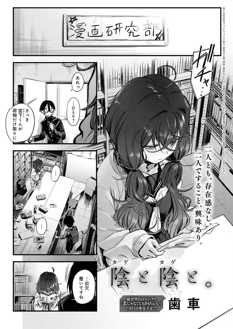 【エロ同人漫画】陰と陰と。-0枚目