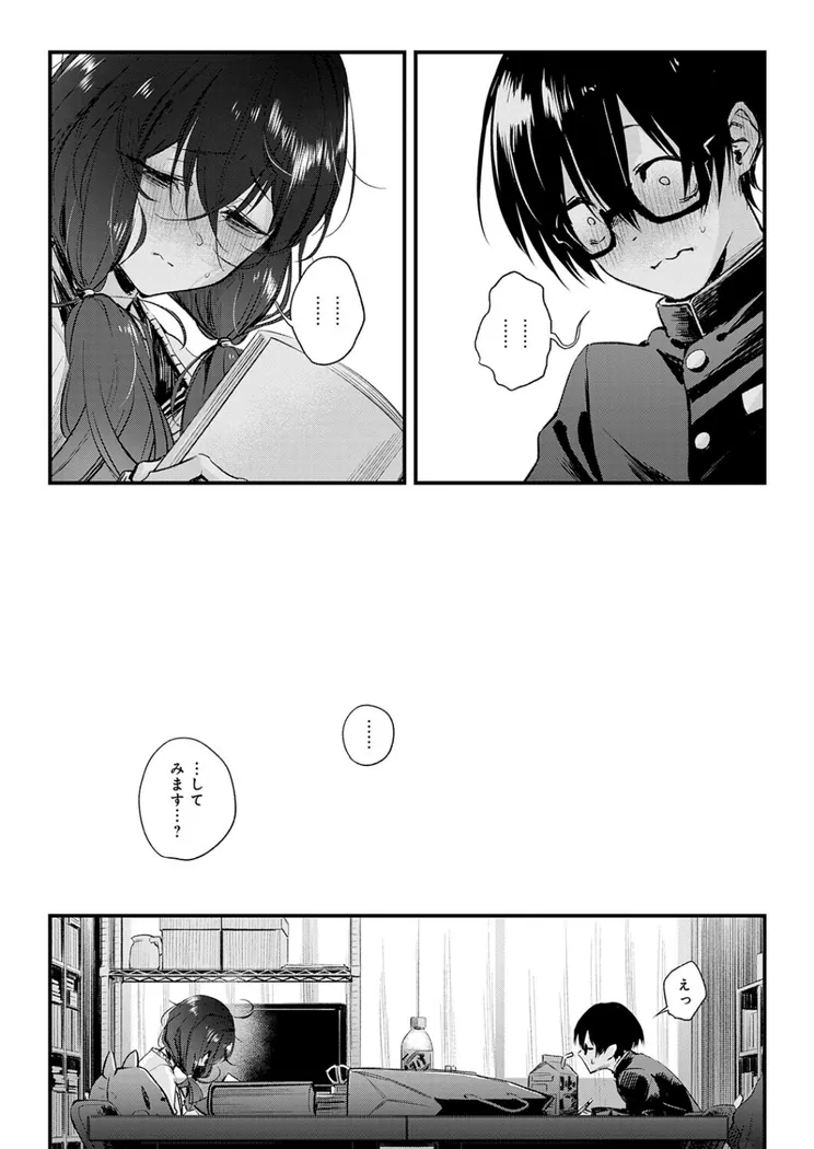 【エロ同人漫画】陰と陰と。-4枚目