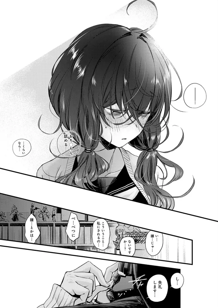 【エロ同人漫画】陰と陰と。-5枚目