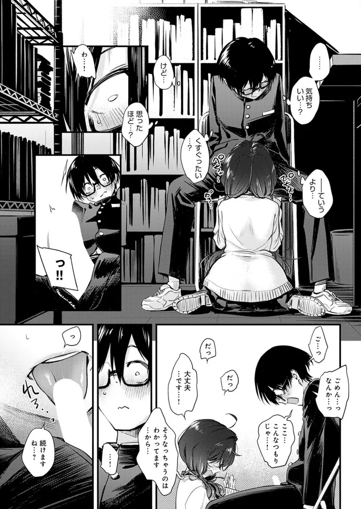 【エロ同人漫画】陰と陰と。-7枚目