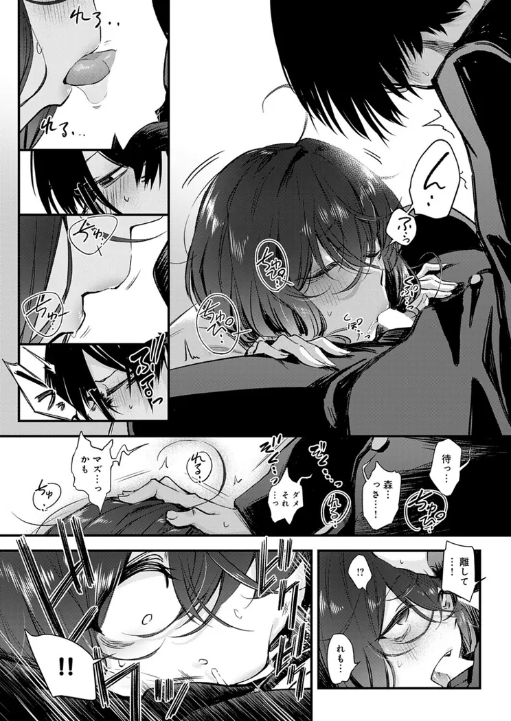 【エロ同人漫画】陰と陰と。-8枚目