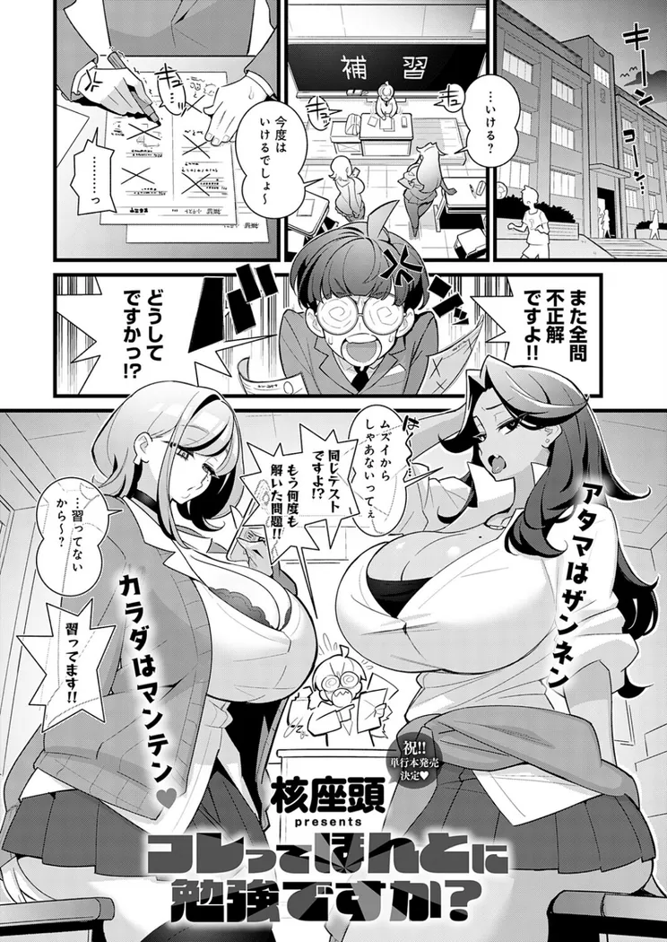 【エロ同人漫画】コレってほんとに勉強ですか？-0枚目