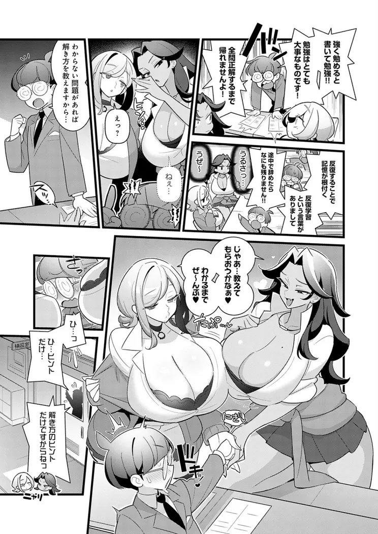 【エロ同人漫画】コレってほんとに勉強ですか？-2枚目