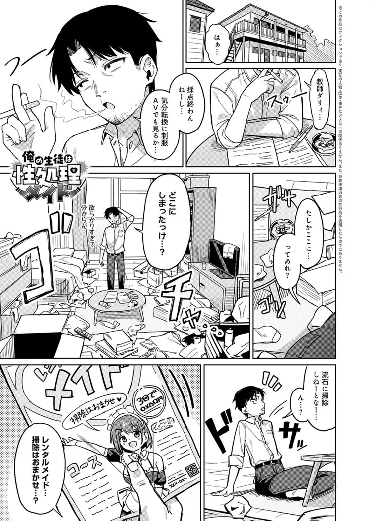 【エロ同人漫画】俺の生徒は性処理メイド-0枚目