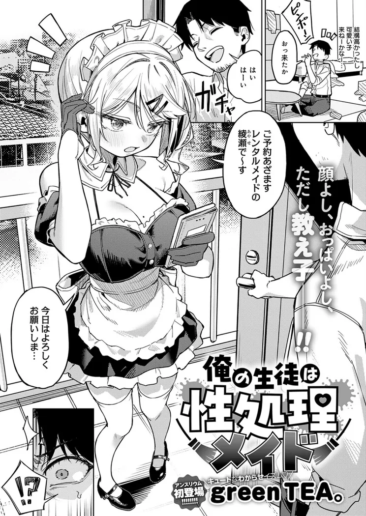 【エロ同人漫画】俺の生徒は性処理メイド-1枚目