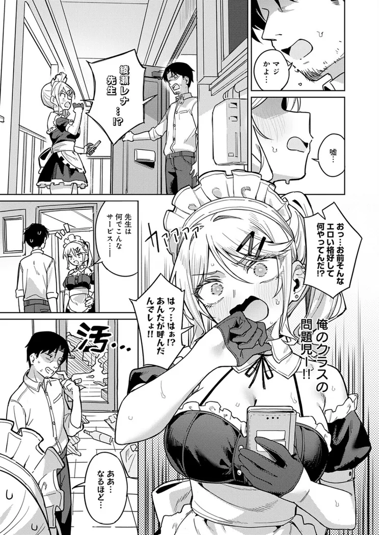 【エロ同人漫画】俺の生徒は性処理メイド-2枚目