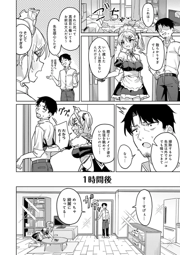 【エロ同人漫画】俺の生徒は性処理メイド-3枚目
