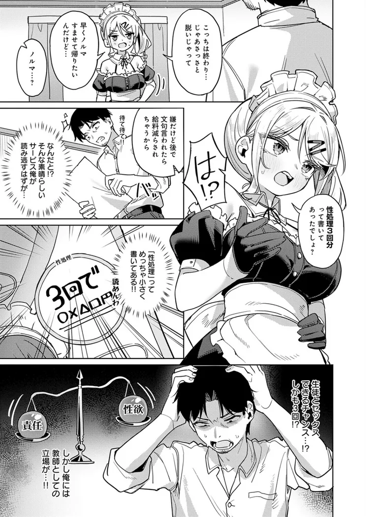 【エロ同人漫画】俺の生徒は性処理メイド-4枚目