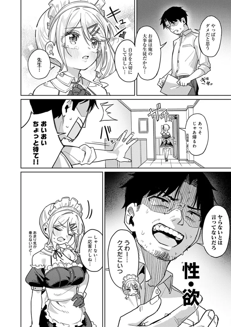 【エロ同人漫画】俺の生徒は性処理メイド-5枚目